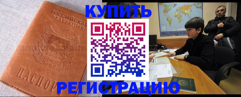 временная регистрация недорого в Шадринске