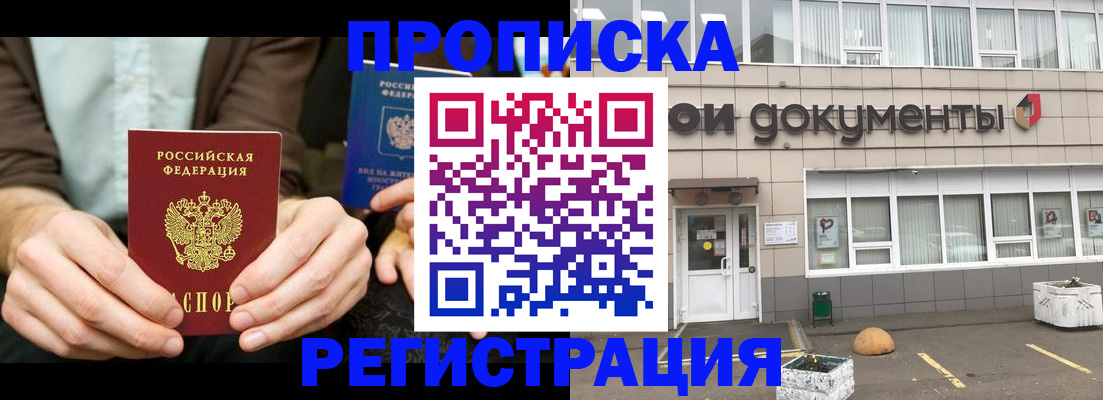 прописка для работы в Шадринске