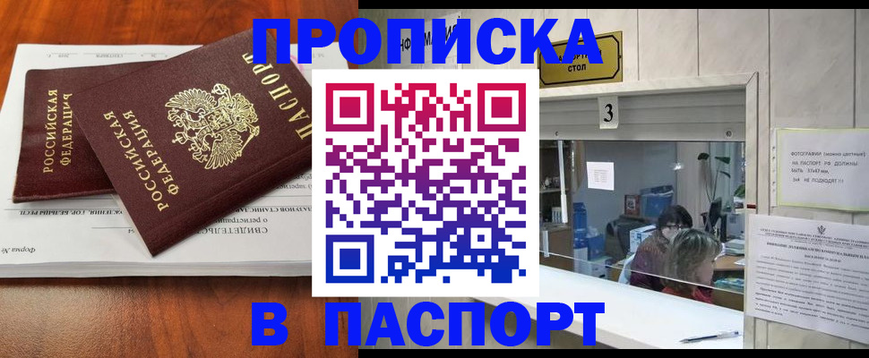 временная регистрация поиск в Шадринске