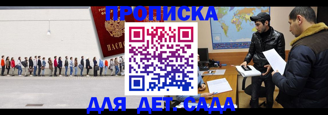 временная регистрация купить в Шадринске