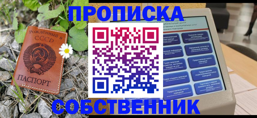 временная регистрация недорого в Шадринске