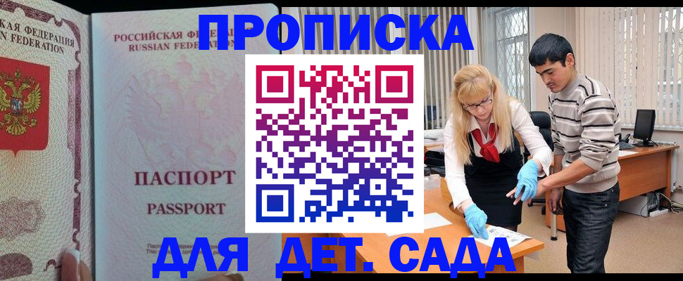 временная регистрация в Шадринске